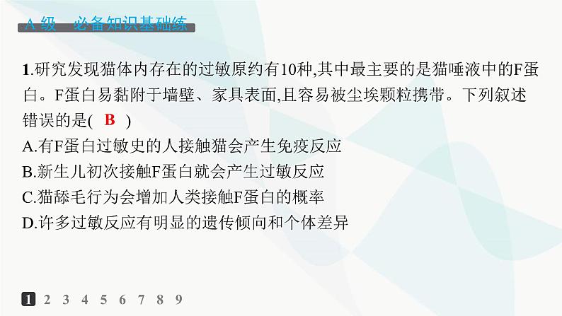 人教A版高中生物选择性必修1稳态与调节第4章免疫调节第3节免疫失调分层作业课件02