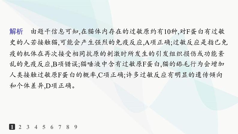 人教A版高中生物选择性必修1稳态与调节第4章免疫调节第3节免疫失调分层作业课件03