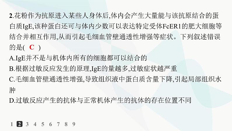 人教A版高中生物选择性必修1稳态与调节第4章免疫调节第3节免疫失调分层作业课件04