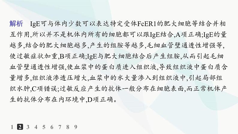 人教A版高中生物选择性必修1稳态与调节第4章免疫调节第3节免疫失调分层作业课件05