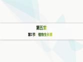 人教A版高中生物选择性必修1稳态与调节第5章植物生命活动的调节第1节植物生长素分层作业课件