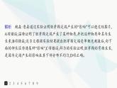 人教A版高中生物选择性必修1稳态与调节第5章植物生命活动的调节第1节植物生长素分层作业课件