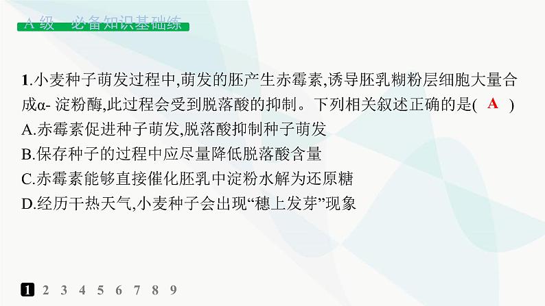 人教A版高中生物选择性必修1稳态与调节第5章植物生命活动的调节第2节其他植物激素分层作业课件02