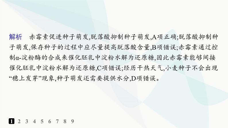 人教A版高中生物选择性必修1稳态与调节第5章植物生命活动的调节第2节其他植物激素分层作业课件03