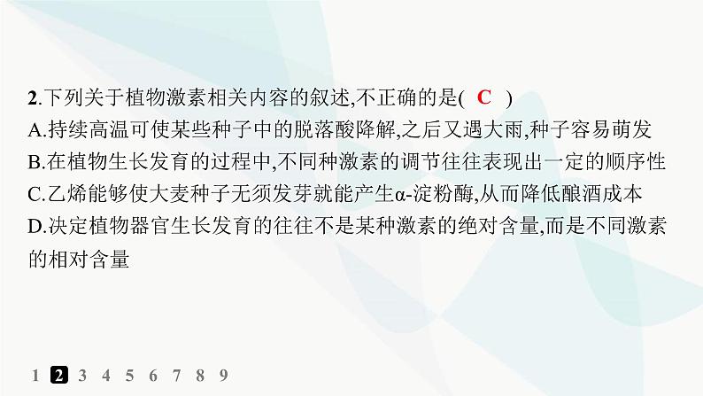 人教A版高中生物选择性必修1稳态与调节第5章植物生命活动的调节第2节其他植物激素分层作业课件04