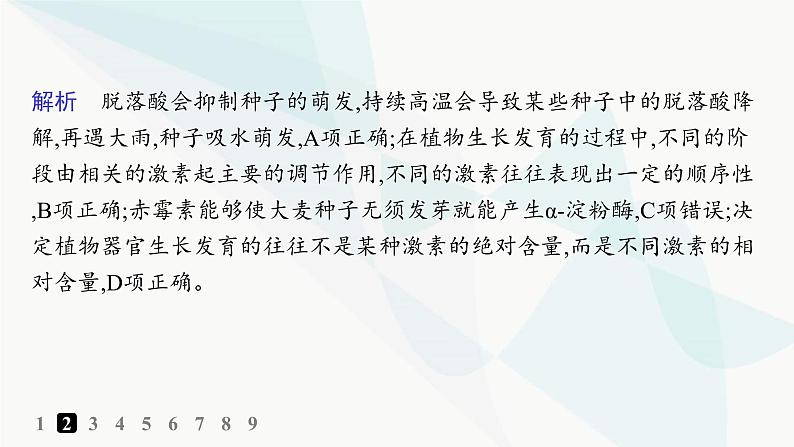 人教A版高中生物选择性必修1稳态与调节第5章植物生命活动的调节第2节其他植物激素分层作业课件05