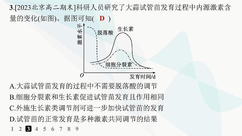 人教A版高中生物选择性必修1稳态与调节第5章植物生命活动的调节第2节其他植物激素分层作业课件06