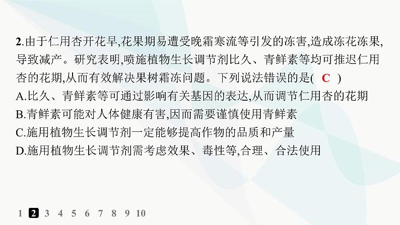 人教A版高中生物选择性必修1稳态与调节第5章植物生命活动的调节第3节植物生长调节剂的应用分层作业课件03