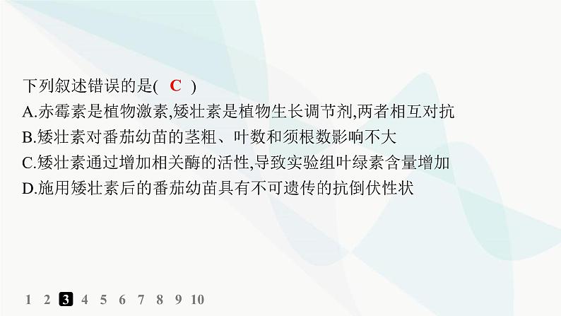 人教A版高中生物选择性必修1稳态与调节第5章植物生命活动的调节第3节植物生长调节剂的应用分层作业课件06