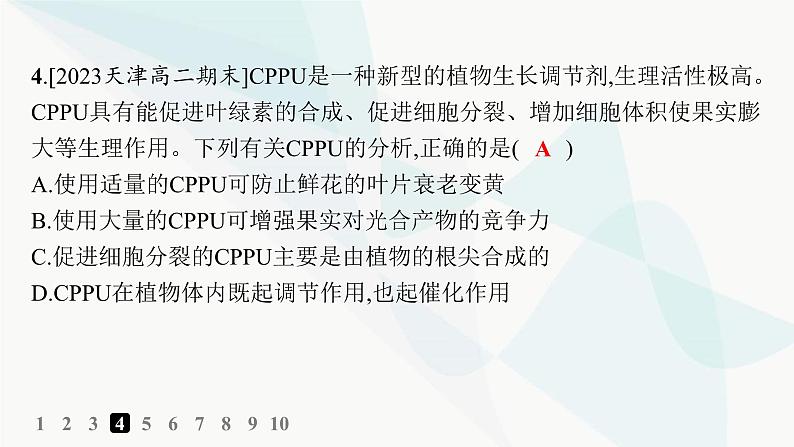 人教A版高中生物选择性必修1稳态与调节第5章植物生命活动的调节第3节植物生长调节剂的应用分层作业课件08