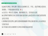 人教A版高中生物选择性必修1稳态与调节第5章植物生命活动的调节第4节环境因素参与调节植物的生命活动分层作业课件