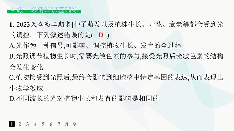 人教A版高中生物选择性必修1稳态与调节第5章植物生命活动的调节第4节环境因素参与调节植物的生命活动分层作业课件02