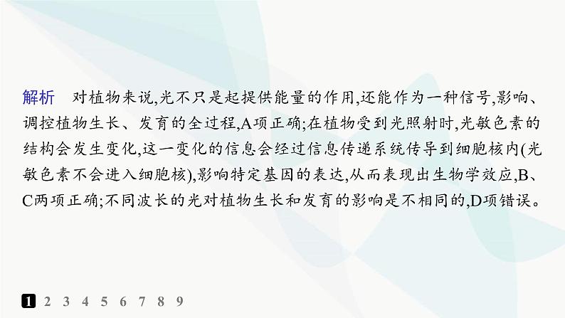 人教A版高中生物选择性必修1稳态与调节第5章植物生命活动的调节第4节环境因素参与调节植物的生命活动分层作业课件03