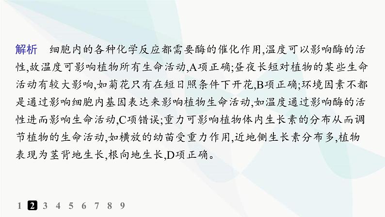 人教A版高中生物选择性必修1稳态与调节第5章植物生命活动的调节第4节环境因素参与调节植物的生命活动分层作业课件05