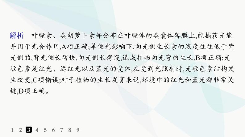 人教A版高中生物选择性必修1稳态与调节第5章植物生命活动的调节第4节环境因素参与调节植物的生命活动分层作业课件07