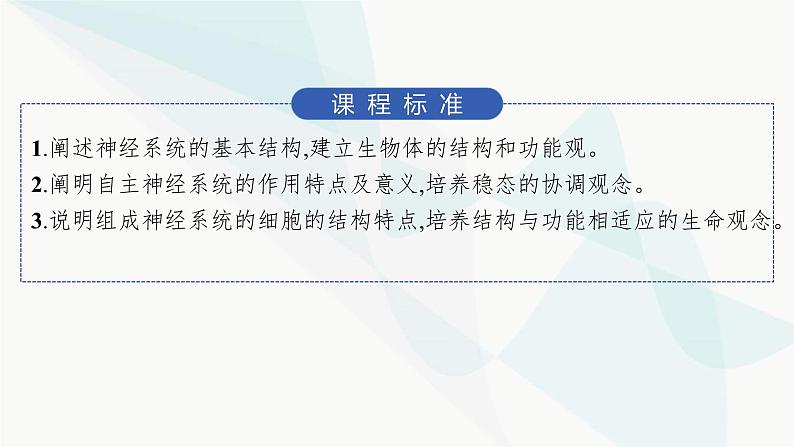 人教A版高中生物选择性必修1稳态与调节第2章神经调节第1节神经调节的结构基础课件第2页