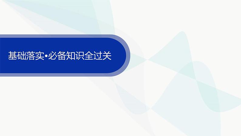 人教A版高中生物选择性必修1稳态与调节第2章神经调节第1节神经调节的结构基础课件第4页