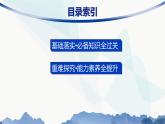 人教A版高中生物选择性必修1稳态与调节第2章神经调节第2节神经调节的基本方式课件