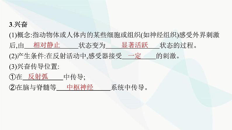 人教A版高中生物选择性必修1稳态与调节第2章神经调节第2节神经调节的基本方式课件08