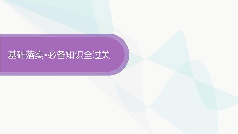 人教A版高中生物选择性必修1稳态与调节第3章体液调节第1节激素与内分泌系统课件04