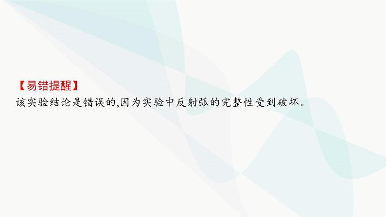 人教A版高中生物选择性必修1稳态与调节第3章体液调节第1节激素与内分泌系统课件07