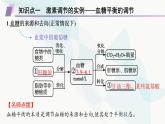 人教A版高中生物选择性必修1稳态与调节第3章体液调节第2节激素调节的过程课件