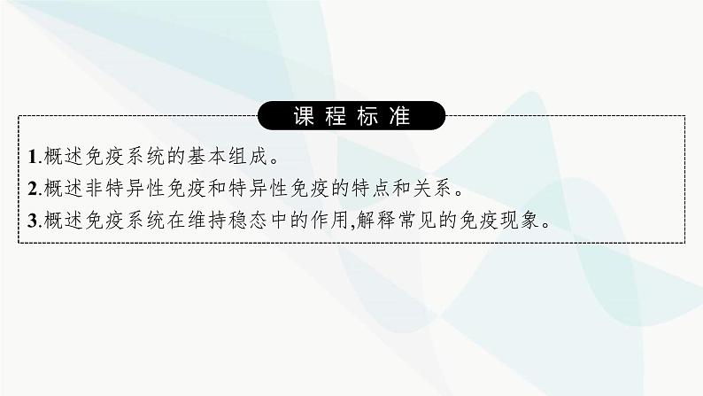 人教A版高中生物选择性必修1稳态与调节第4章免疫调节第1节免疫系统的组成和功能课件02