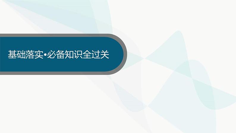 人教A版高中生物选择性必修1稳态与调节第4章免疫调节第1节免疫系统的组成和功能课件04