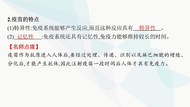 人教A版高中生物选择性必修1稳态与调节第4章免疫调节第4节免疫学的应用课件07