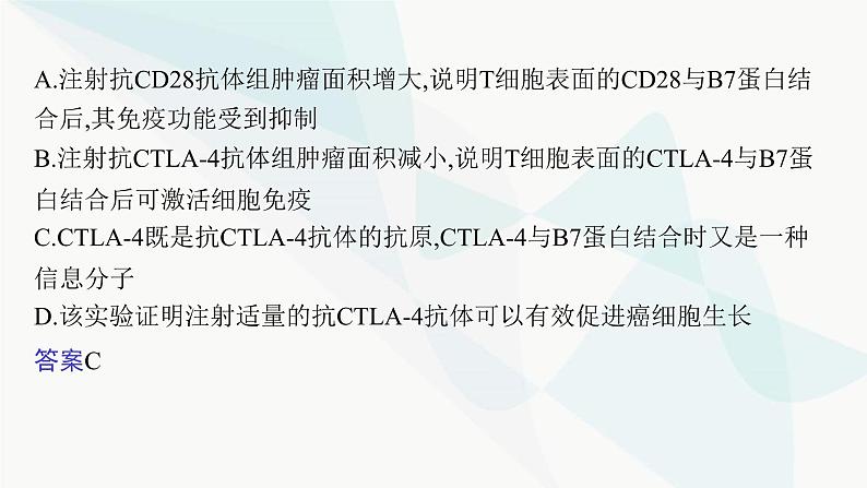 人教A版高中生物选择性必修1稳态与调节第4章免疫调节微专题(三)特异性免疫相关实验的常用研究方法课件第4页