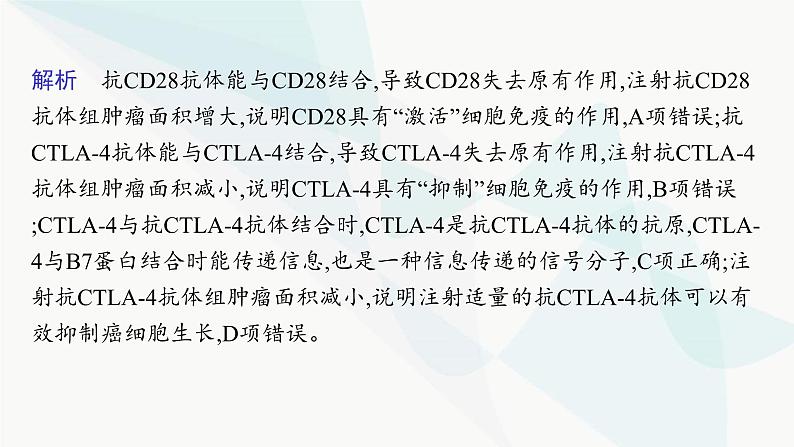 人教A版高中生物选择性必修1稳态与调节第4章免疫调节微专题(三)特异性免疫相关实验的常用研究方法课件第5页