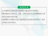 人教A版高中生物选择性必修1稳态与调节第5章植物生命活动的调节第1节植物生长素课件