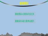 人教A版高中生物选择性必修1稳态与调节第5章植物生命活动的调节第1节植物生长素课件