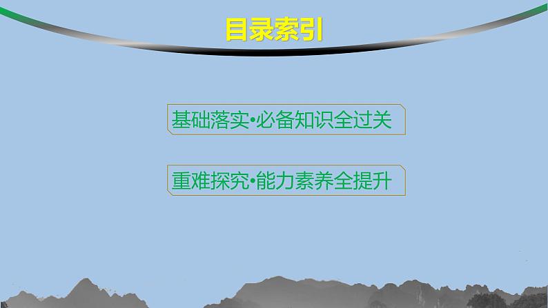 人教A版高中生物选择性必修1稳态与调节第5章植物生命活动的调节第1节植物生长素课件03