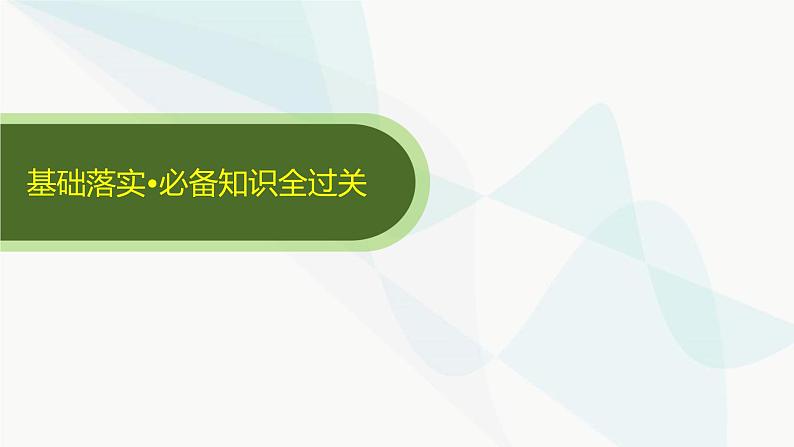 人教A版高中生物选择性必修1稳态与调节第5章植物生命活动的调节第2节其他植物激素课件04