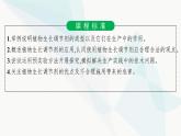 人教A版高中生物选择性必修1稳态与调节第5章植物生命活动的调节第3节植物生长调节剂的应用课件
