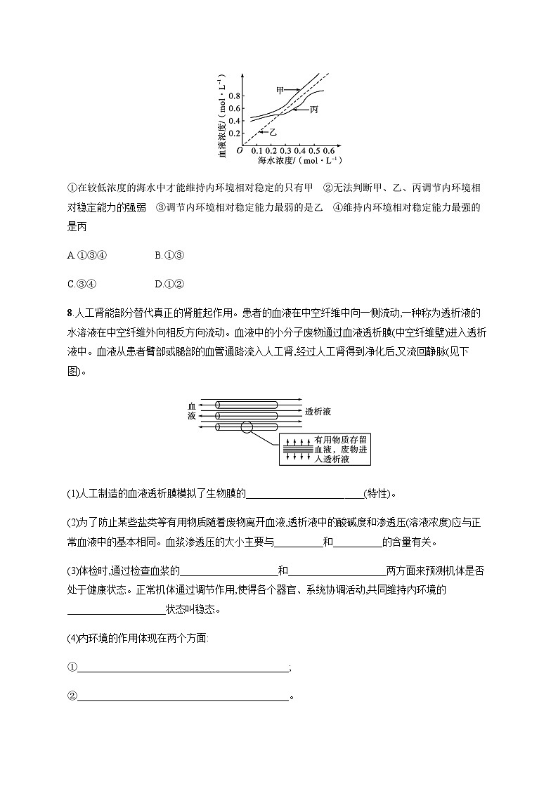 人教A版高中生物选择性必修1稳态与调节第1章人体的内环境与稳态第2节内环境的稳态练习含答案第3页