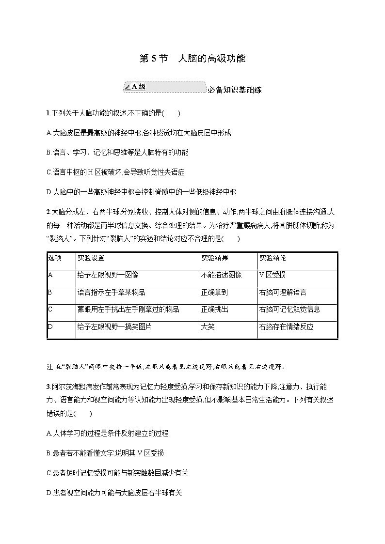 人教A版高中生物选择性必修1稳态与调节第2章神经调节第5节人脑的高级功能练习含答案第1页