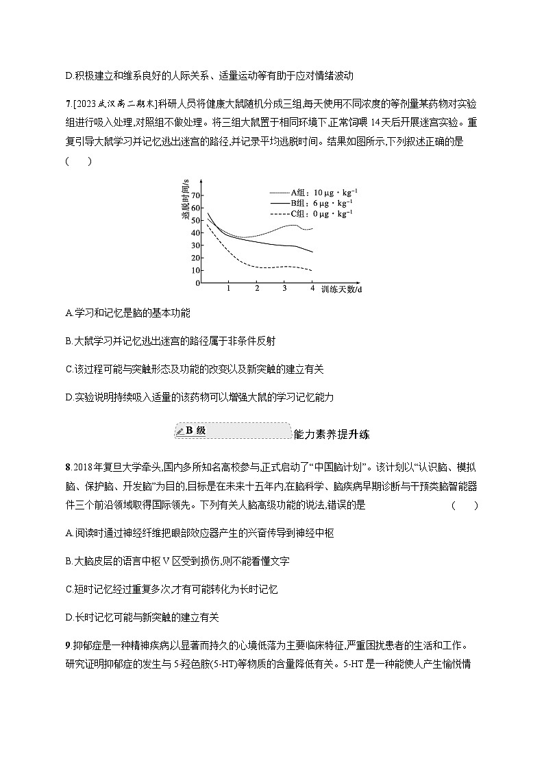 人教A版高中生物选择性必修1稳态与调节第2章神经调节第5节人脑的高级功能练习含答案第3页