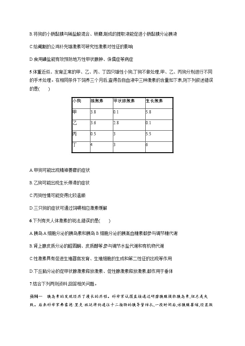 人教A版高中生物选择性必修1稳态与调节第3章体液调节第1节激素与内分泌系统练习含答案02