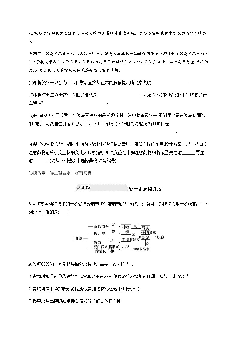 人教A版高中生物选择性必修1稳态与调节第3章体液调节第1节激素与内分泌系统练习含答案03
