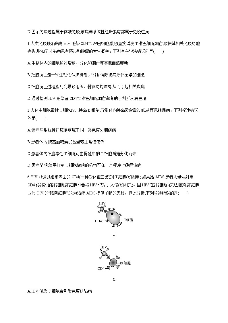 人教A版高中生物选择性必修1稳态与调节第4章免疫调节第3节免疫失调练习含答案02