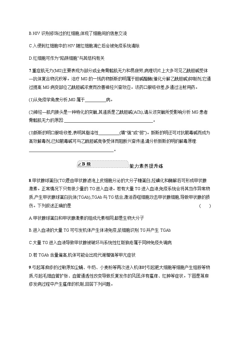 人教A版高中生物选择性必修1稳态与调节第4章免疫调节第3节免疫失调练习含答案03