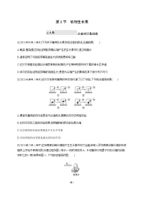 高中生物人教版 (2019)选择性必修1第1节 植物生长素随堂练习题