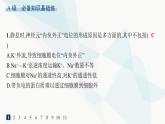 人教A版高中生物选择性必修1稳态与调节第2章神经调节第3节第1课时兴奋在神经纤维上的传导分层作业课件