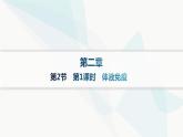 人教A版高中生物选择性必修1稳态与调节第4章免疫调节第2节第1课时体液免疫分层作业课件