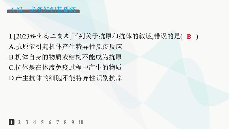 人教A版高中生物选择性必修1稳态与调节第4章免疫调节第2节第1课时体液免疫分层作业课件第2页