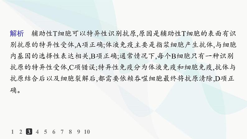 人教A版高中生物选择性必修1稳态与调节第4章免疫调节第2节第1课时体液免疫分层作业课件第5页