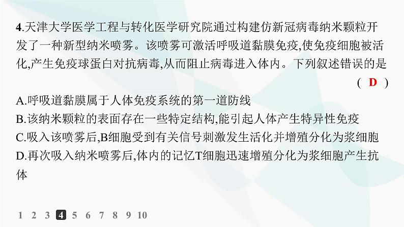 人教A版高中生物选择性必修1稳态与调节第4章免疫调节第2节第1课时体液免疫分层作业课件第6页