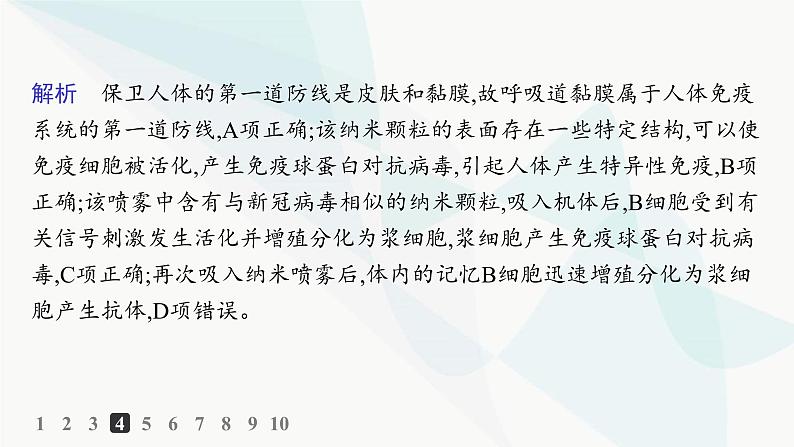 人教A版高中生物选择性必修1稳态与调节第4章免疫调节第2节第1课时体液免疫分层作业课件第7页